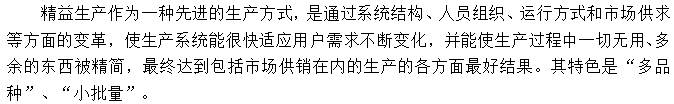　　精益生產的特色適應當前的市場需求潮流