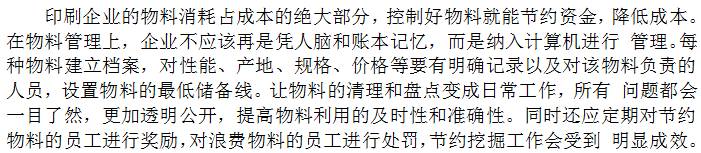 從物料管理入手，實(shí)行物料精細(xì)化管理為企業(yè)節(jié)約大量成本