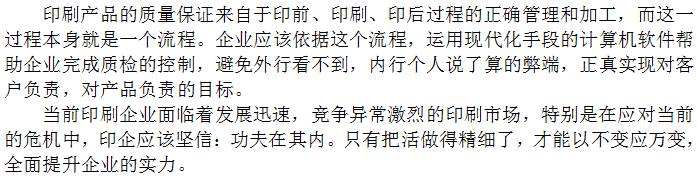 從質(zhì)量管理方面入手，把活做得更精細(xì)化