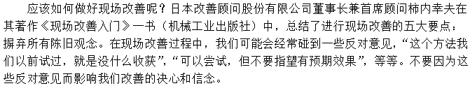 第一招：改變舊觀念，把執行堅持到底