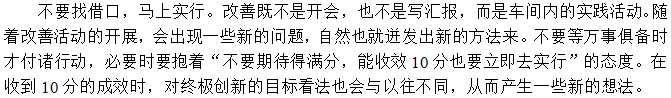 第二招：不找借口，從現在開始立即執行