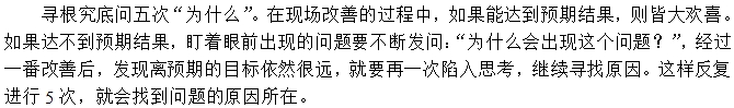 第四招：管理目標達不到，多問幾個為什么