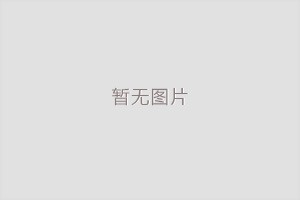 廣東東莞某五金塑膠制品有限公司